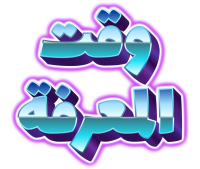 Waqt Al Maarifa Screenshot